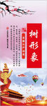 树形象