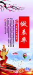 做表率