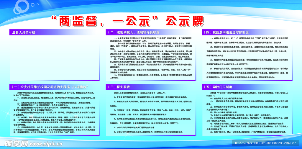 两监督 一公示公示栏