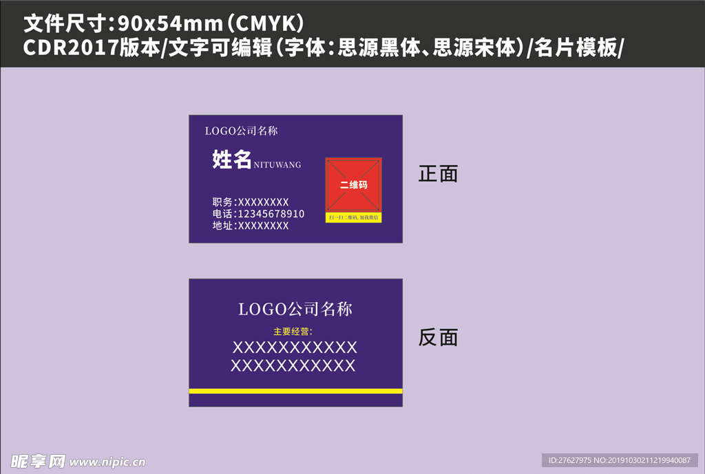 名片模板CDR
