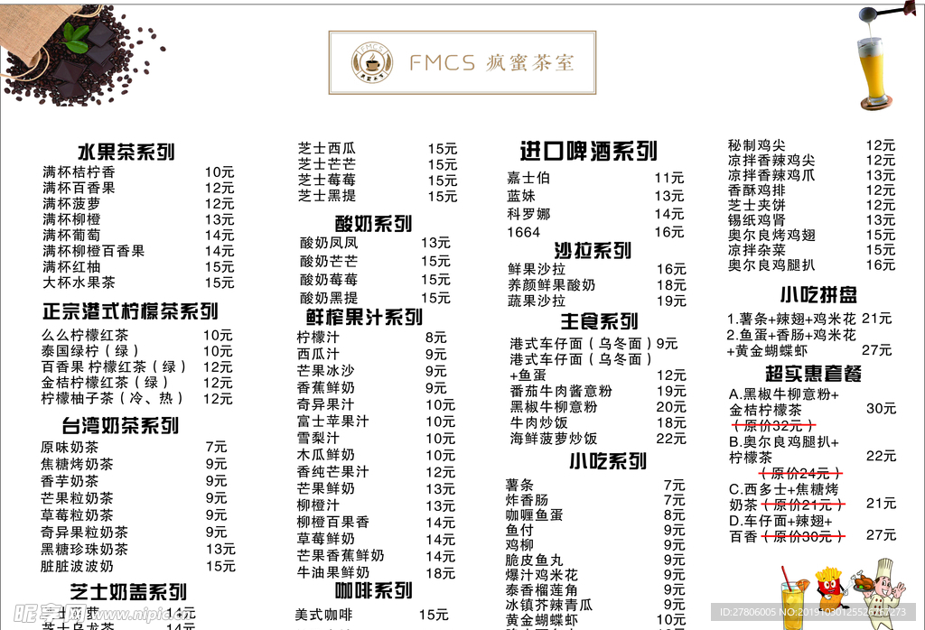 奶茶 饮品菜单