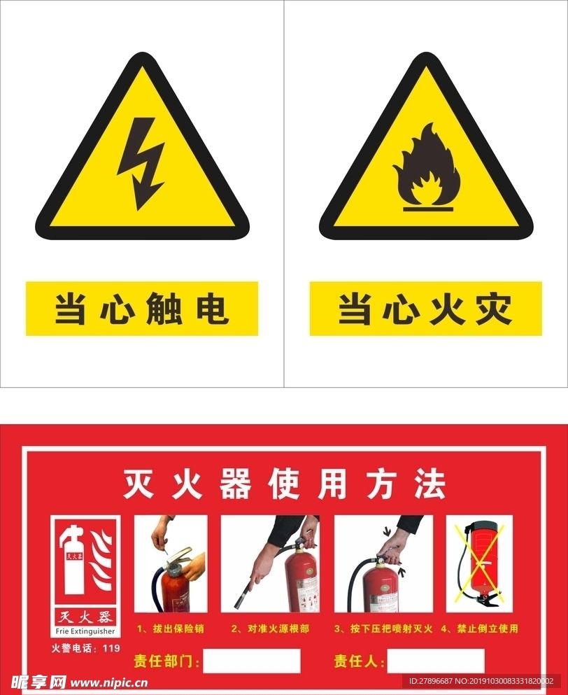 灭火器使用标识