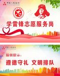学雷锋志愿服务岗