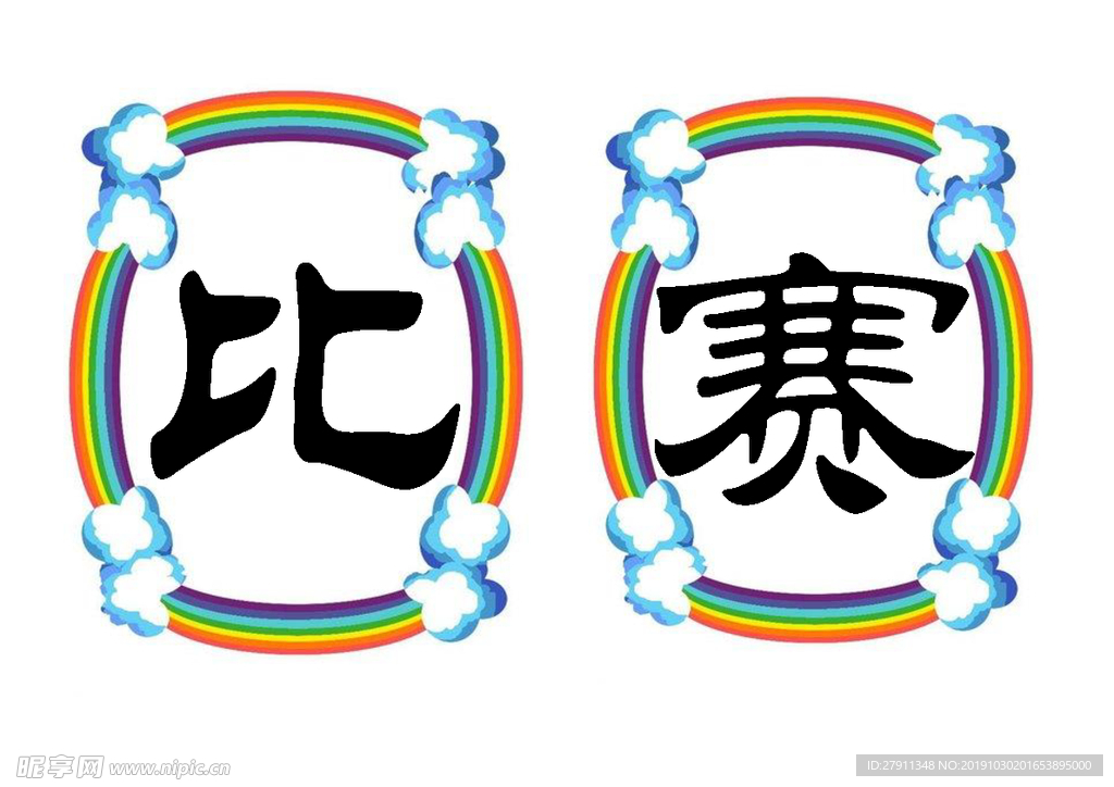 班级教室布置