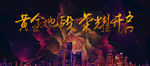 大气房地产展板