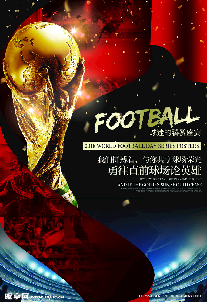 大气世界足球杯海报