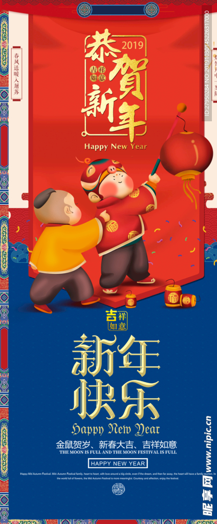 2020新年快乐展架