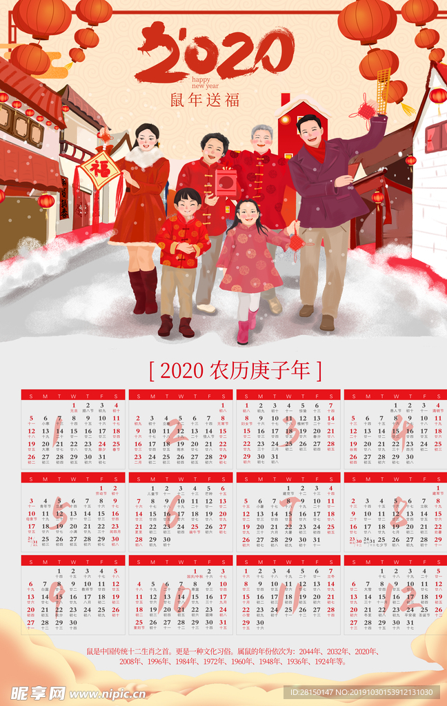 2020鼠年日历月历海报