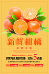 新鲜柑橘