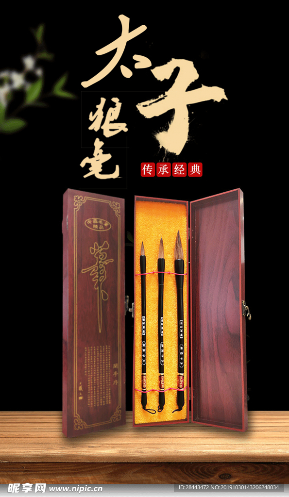 毛笔