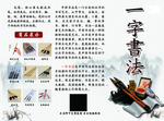 一字书法两折页