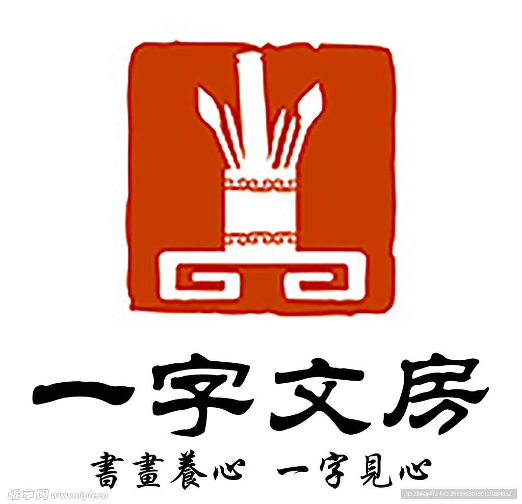 一字文房logo
