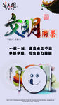 文明餐桌  公益广告