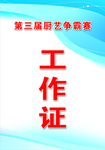 工作证