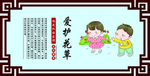 爱护花草
