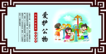 爱护公物