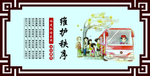 维护秩序