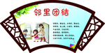 邻里团结
