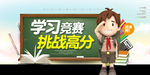 学习竞赛