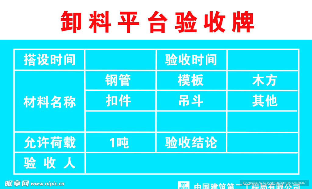 卸料平台验收牌