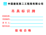 吊具标识牌