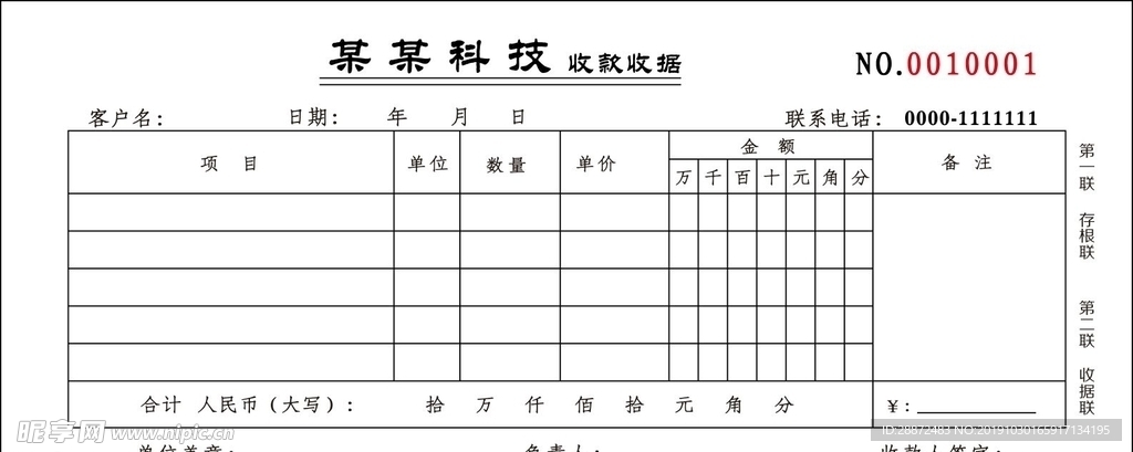 收款收据模板