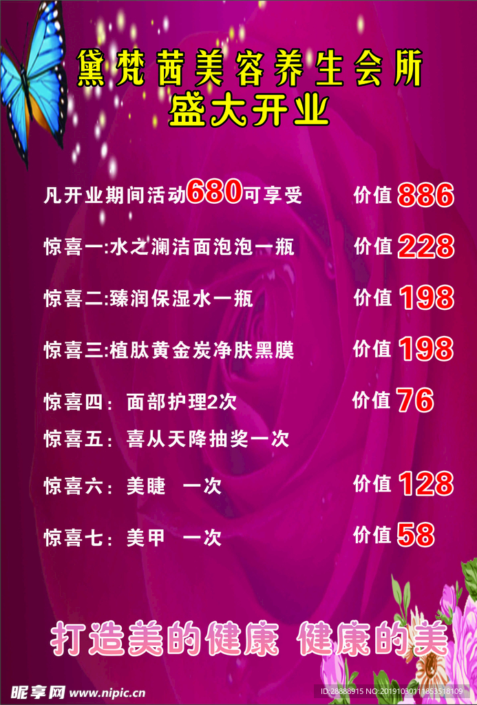 美容馆价格表 优惠