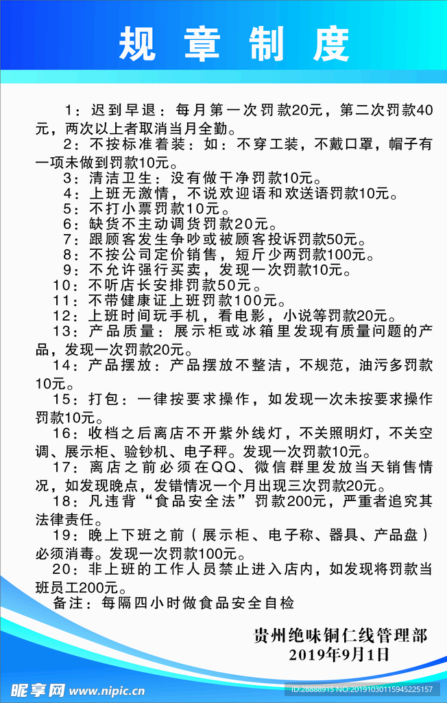 绝味制度牌 简约版