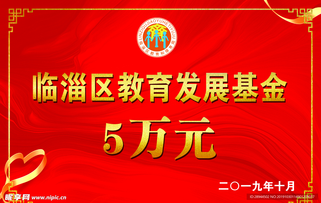 发展基金