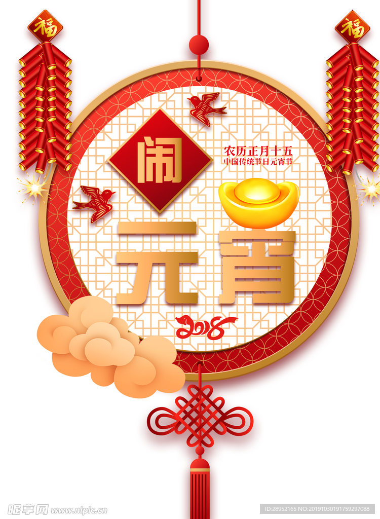 元宵节