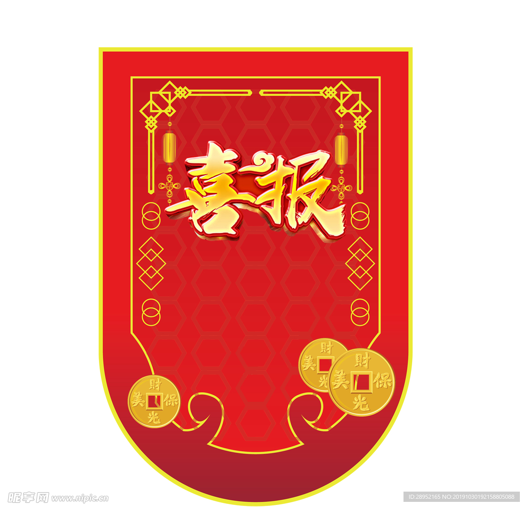 喜报