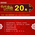 代金券20元
