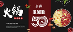 火锅代金券