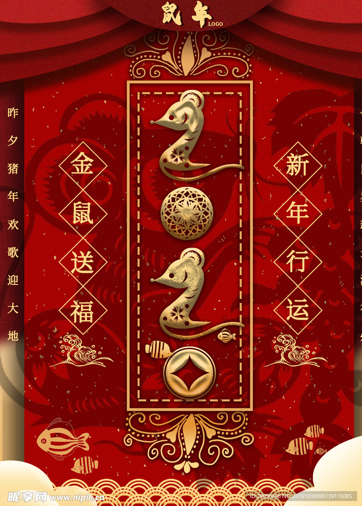 鼠年海报