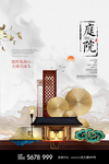 庭院海报