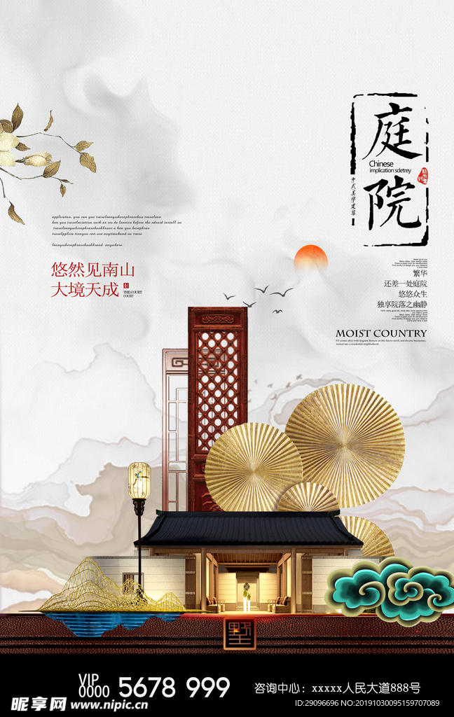 庭院海报