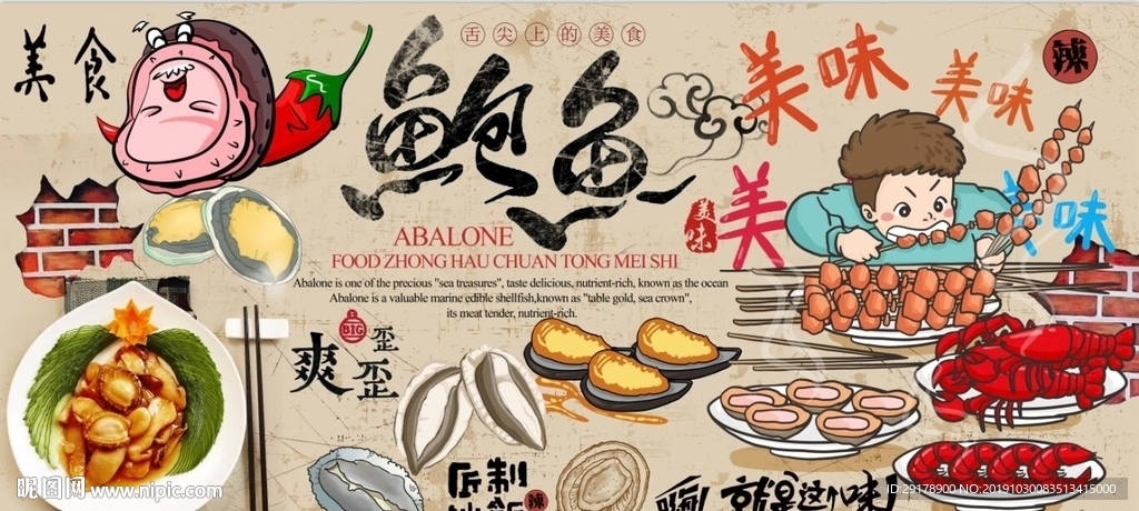 鲍鱼背景墙PSD模板下载
