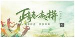 正青春一起拼海报
