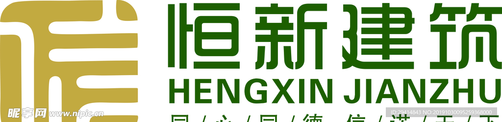恒新建筑