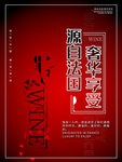 葡萄酒展板