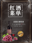 葡萄酒展板