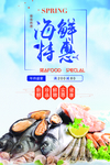 海鲜