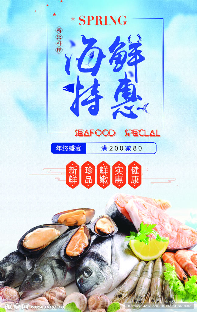 海鲜