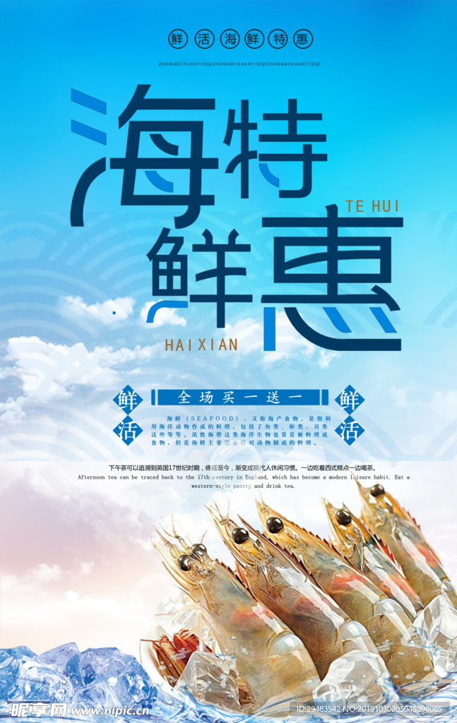 海鲜