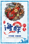 海鲜