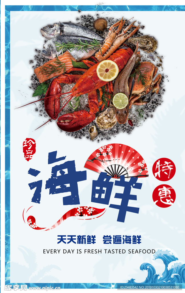 海鲜