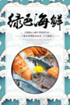 海鲜