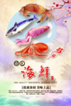 海鲜