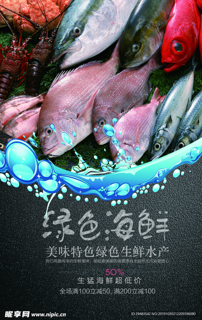 海鲜