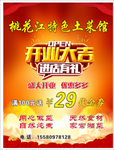 饭店开业大吉 进店有礼